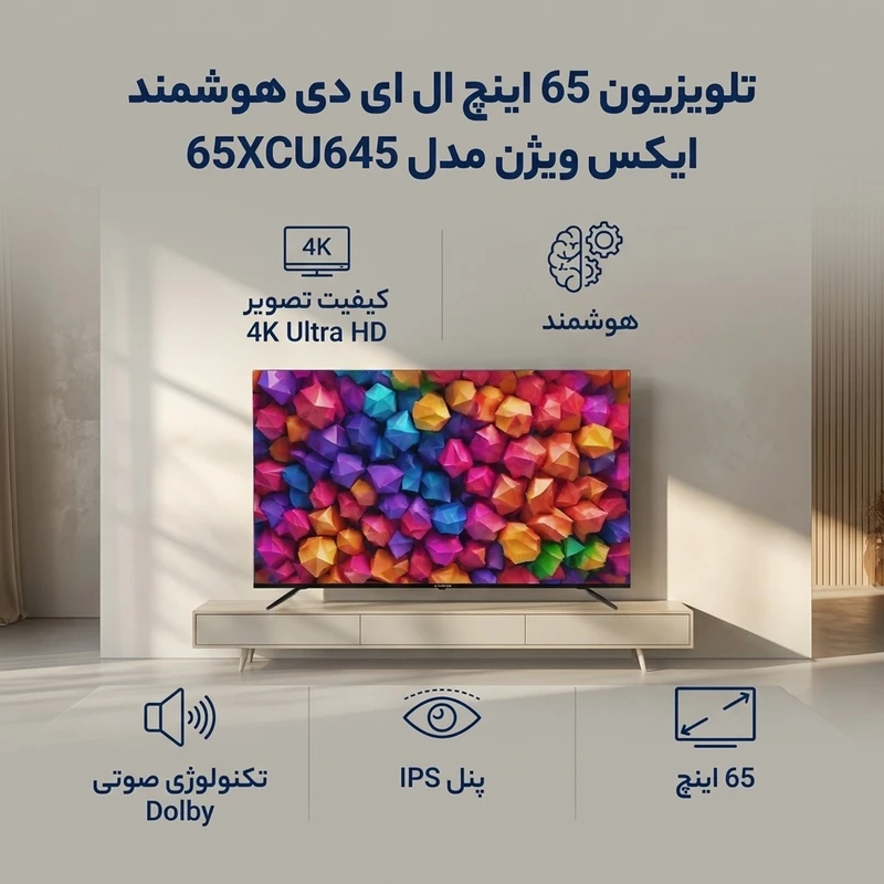 تلویزیون 65 اینچ ال ای دی هوشمند ایکس ویژن مدل 65XCU645