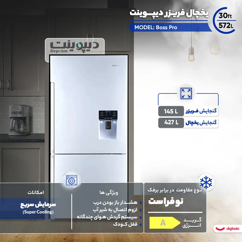 یخچال فریزر 30 فوت دیپوینت مدل Boss Pro-S