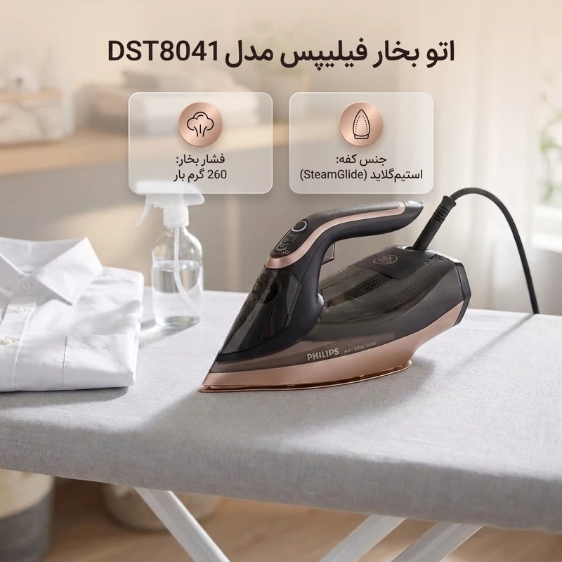 اتو بخار فیلیپس مدل DST8041