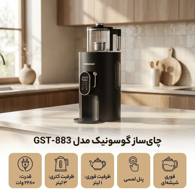 چای ساز روی هم گوسونیک مدل GST-883