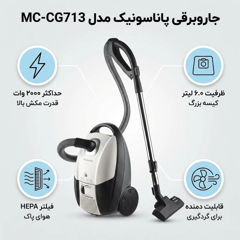 جاروبرقی پاناسونیک مدل MC-CG713