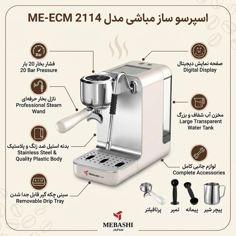 اسپرسوساز مباشی مدل ME-ECM 2114