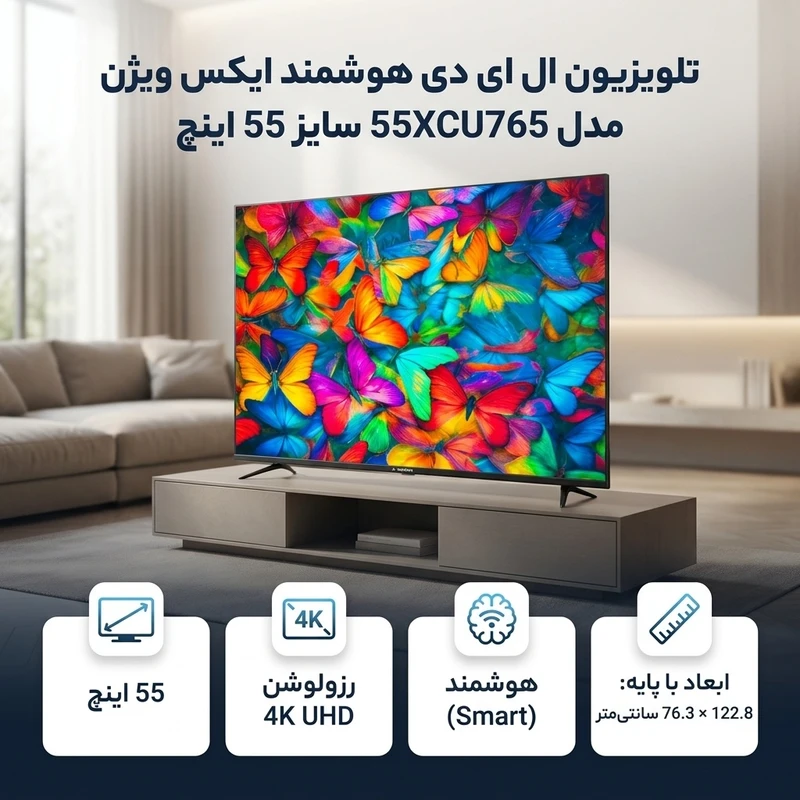 تلویزیون ال ای دی هوشمند ایکس ویژن مدل 55XCU765 سایز 55 اینچ