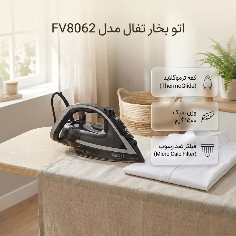 اتو بخار تفال مدل  FV8062