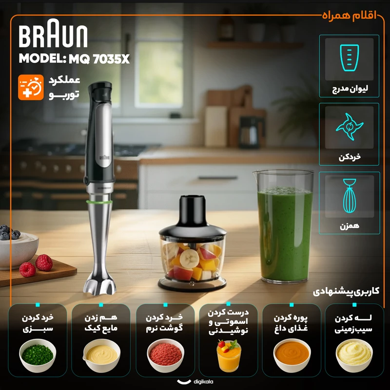 گوشت کوب برقی چندکاره 1000 وات براون مدل MQ 7035X