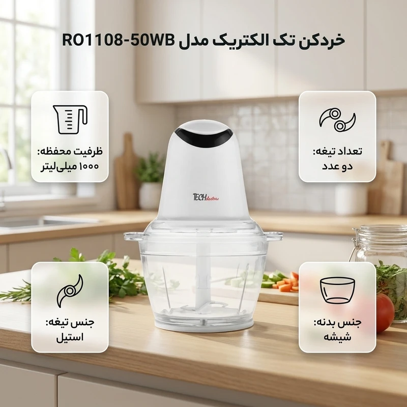 خردکن 1 لیتری تک الکتریک مدل RO1108-50WB