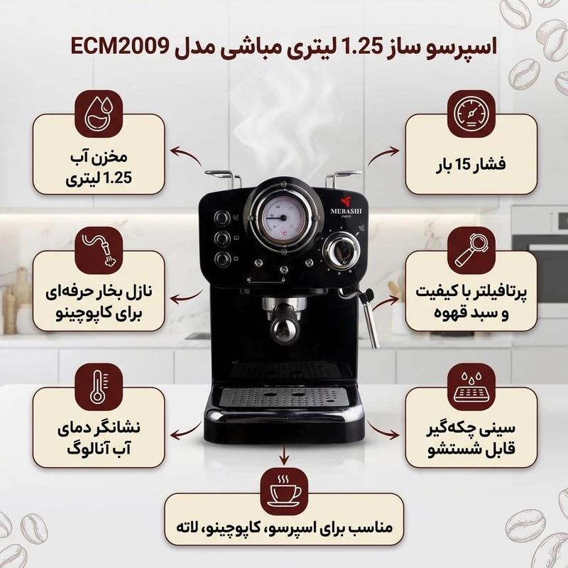 اسپرسو ساز نیمه‌صنعتی 1.25 لیتری مباشی مدل ECM2009