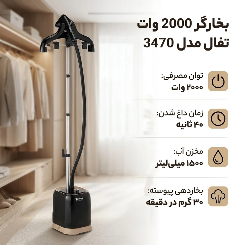 بخارگر 2000 وات تفال مدل 3470